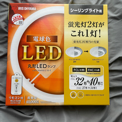 【ネット決済】LEDライト丸型(シーリングライト用)リモコン付き