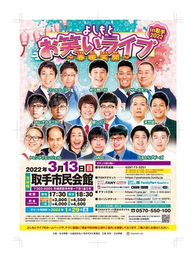 よしもとお笑いライブ 春暖笑開 In取手22 よしもとライブ 取手の地域 お祭りのイベント参加者募集 無料掲載の掲示板 ジモティー よしもとお笑いライブ 春暖笑開 In取手22 よしもとライブ 取手の地域 お祭りのイベント参加者募集 無料掲載の掲示板 ジモティー