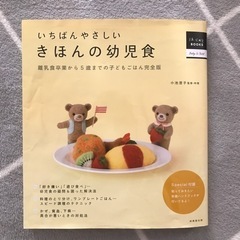 きほんの幼児食 レシピ本