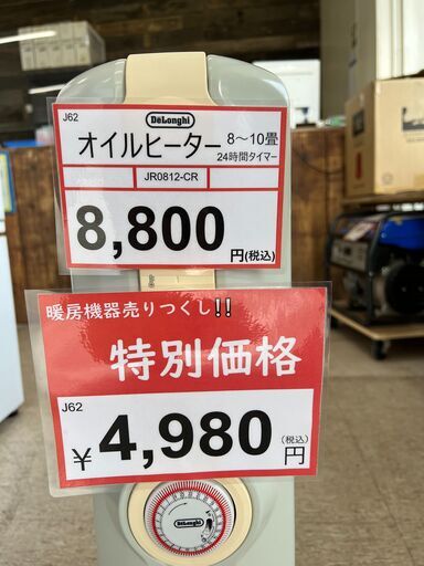 暖房機器売りつくし❕　暖房機器探すなら「リサイクルR 」❕ ゼロ風暖房❕ デロンギ オイルヒーター❕ J62