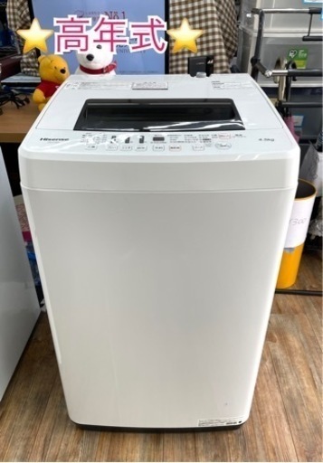 【早い者勝ち】★高年式★ ハイセンス 洗濯機 HW-E4502 2018年製　自宅時間　おうち時間