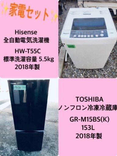 2018年製❗️特割引価格★生活家電2点セット【洗濯機・冷蔵庫】その他在庫多数❗️