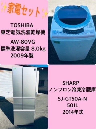 501L ❗️送料設置無料❗️特割引価格★生活家電2点セット【洗濯機・冷蔵庫】