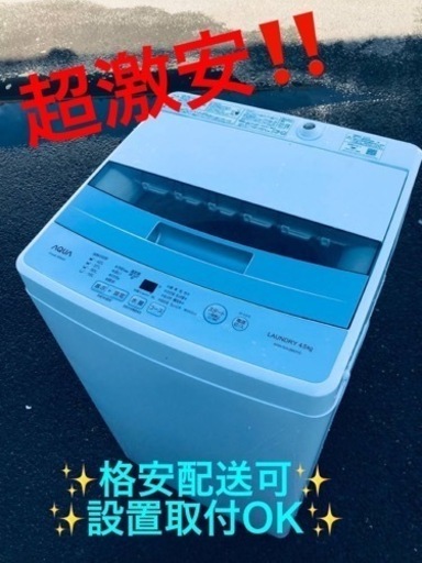 ③ET890番⭐️ AQUA 電気洗濯機⭐️ 2020年式