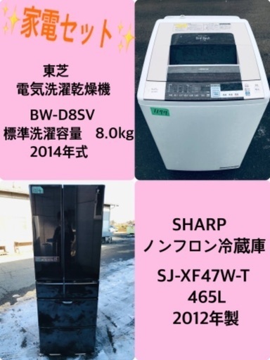 8.0kg ❗️送料設置無料❗️特割引価格★生活家電2点セット【洗濯機・冷蔵庫】 30250円