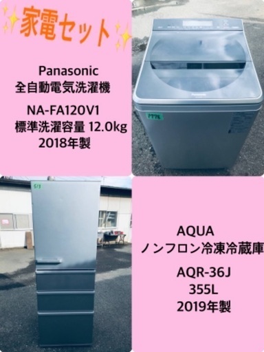 355L ❗️送料設置無料❗️特割引価格★生活家電2点セット【洗濯機・冷蔵庫】