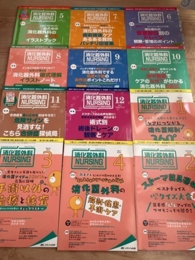 消化器外科ナーシング