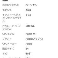 【ネット決済】Apple iMac (24インチPro, 8コア...