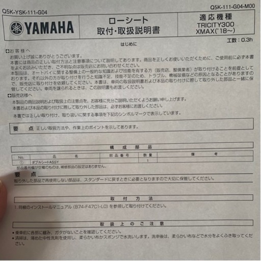 【YAMAHA】ローダウンシート トリシティ300/XMAX