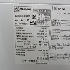 洗濯機 5.5kg 乾燥3.5kg シャープ 2019年製 ES-TX5C 乾燥機能付き 札幌 