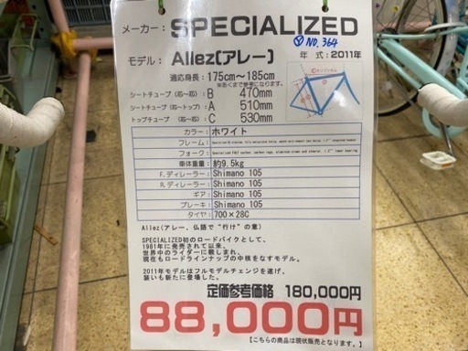 スペシャライズド ロードバイク 自転車 アレーCOMP 2011年モデル 105