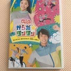 「おかあさんといっしょ」からだダンダン