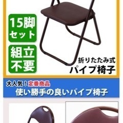 【新品同様】折畳み椅子 折りたたみ パイプ椅子 茶 完成品…