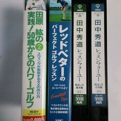 田原紘、デビッド・レッドベター、田中秀道（VHSビデオテープ）４...