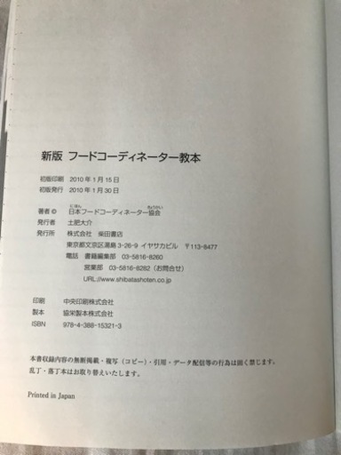 フードコーディネーター3級テキスト みうら 菊川の本 Cd Dvdの中古あげます 譲ります ジモティーで不用品の処分