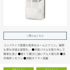 値下げ】美品！2021年製の冷房専用ルームエアコンです。