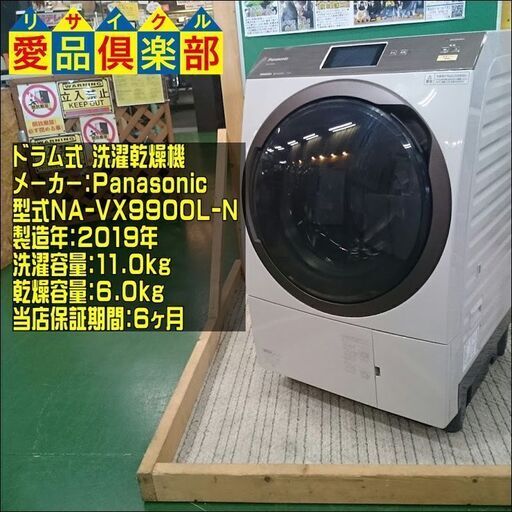 Panasonic NA-VX9900L 2019年製 ななめﾄﾞﾗﾑ式洗濯乾燥機 洗濯容量11.0kg 乾燥容量6.0kg 【愛品倶楽部柏店】