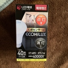 人感センサー付き電球