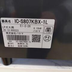 ⭐プッシュ式⭐Paloma LPガス プロパン ガスコンロ 2020年製 IC-S807KBX-1L パロマ ガスレンジ ガステーブル ガス台