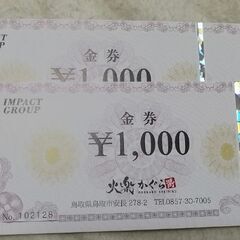 【取引者決定済】金券2000円分