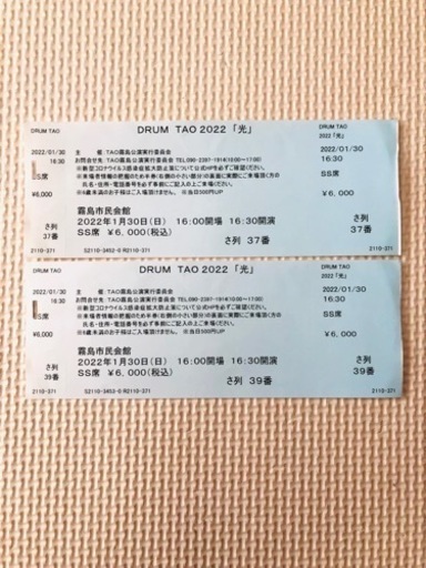チケット　DRUM TAO 霧島公演