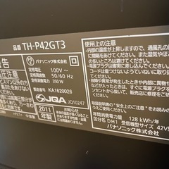 【譲渡先決定】Panasonic42型プラズマテレビ　VIERA売ります