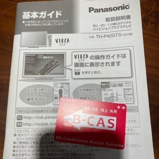 【譲渡先決定】Panasonic42型プラズマテレビ　VIERA売ります