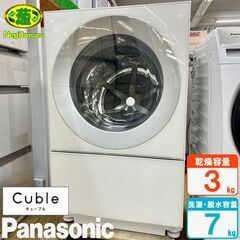 美品【 Panasonic 】パナソニック キューブル 洗…