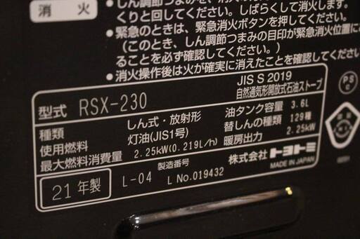 TOYOTOMI 石油ストーブ 反射型 RSX-230 2021年製 1シーズン使用 トヨトミ
