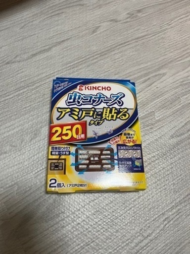 キンチョー虫コナーズ網戸用 Eri 豪徳寺の家庭用品 害虫駆除 虫よけ の中古あげます 譲ります ジモティーで不用品の処分