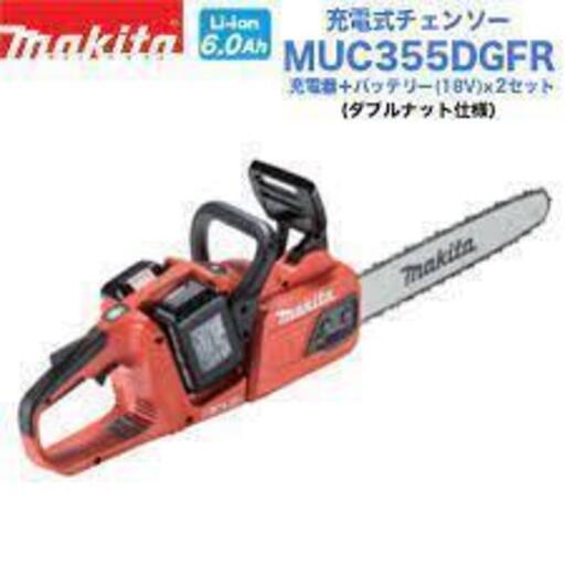 ★新品未使用 makita/マキタ MUC355DGFR 350mm充電式チェンソー バッテリー×2個/急速充電器付き 18V×2 36V 電動工具 ★