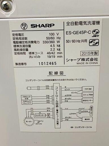 ✨✨シャープ SHARP 4.5kg 洗濯機 ES-GE45P-C 2015年製　/SL2