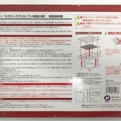 ✨未使用品✨イシガキ産業　ガス火用セラミックグリル　焼き網 − 京都府