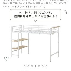 ロフトベッド 新品 未開封 未使用
