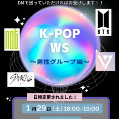 BTS Fire🔥🔥🔥　K-POP ワークショップのお知らせ！！！