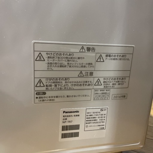 食器洗い機 Panasonic NP-TR7