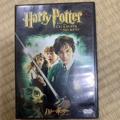 ハリーポッターと秘密の部屋　DVD