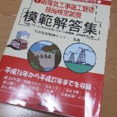 1級電気工事施工管理技術検定試験の本