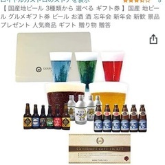 【ネット決済】地ビール ギフト