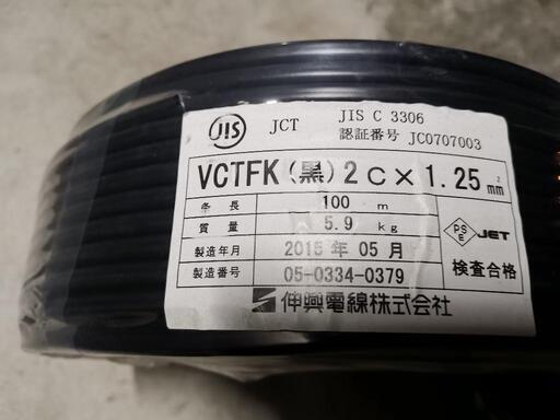 VCTFK 1.25-2C 黒色 100m
