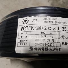 VCTFK 1.25-2C 黒色 100m 