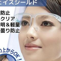 【ネット決済】可動式9点フェイスシールドメガネの上にも使えるタイプ