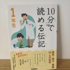 【値下げ：国語セット】10分で読める伝記+ドラえもんのことばづかい