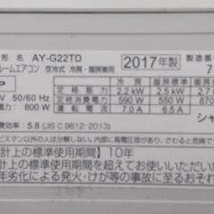SHARP　セパレート形 ルームエアコン【2017年製】2.2kw　※値下げしました！※　　　 