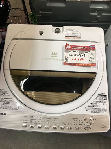 ☆中古 激安！！￥12,500！！TOSHIBA　東芝　7.0kg洗濯機　家電　2017年製　AW-7G5型　幅56cmｘ奥行58cmｘ高さ99cm　【BBM152】
