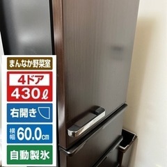 【決まりました】美品　AQUA  冷蔵庫　430L  4ドア　2020年製