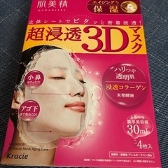 【ネット決済】肌美精 うるおい浸透マスク   3Dエイジング保湿...