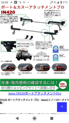 イノー ボートアタッチメント/ボート用スライドキット IN-420/IN-417 