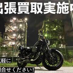 【バイクの出張買取承ります！】手放したいバイクなどございませんか...