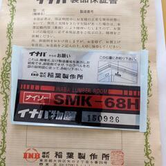 【引き取り限定】【中古 解体済】イナバ物置　ナイソーSMK-68H（3620×1880×2440）
